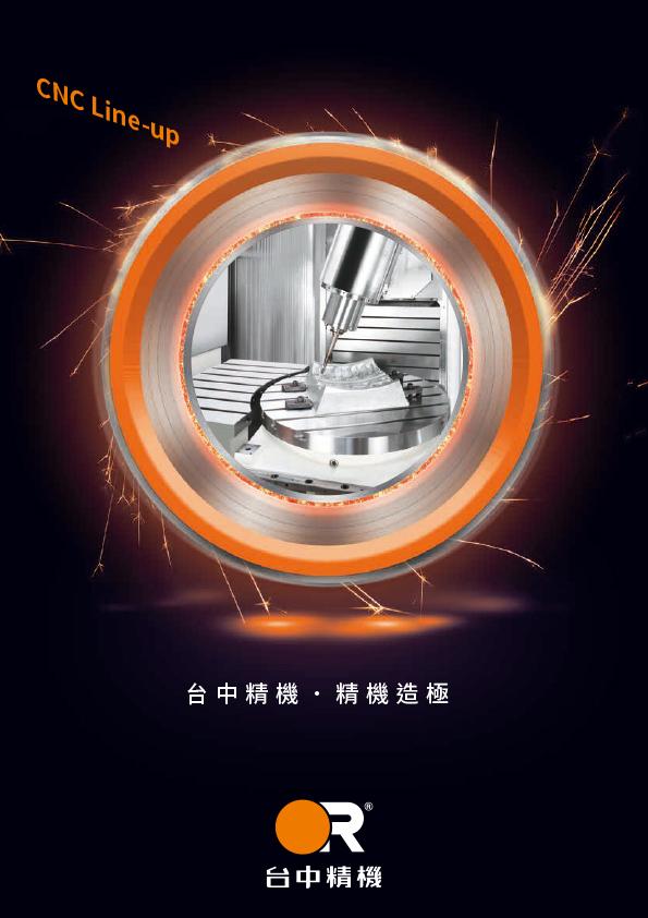 工具機綜合型錄